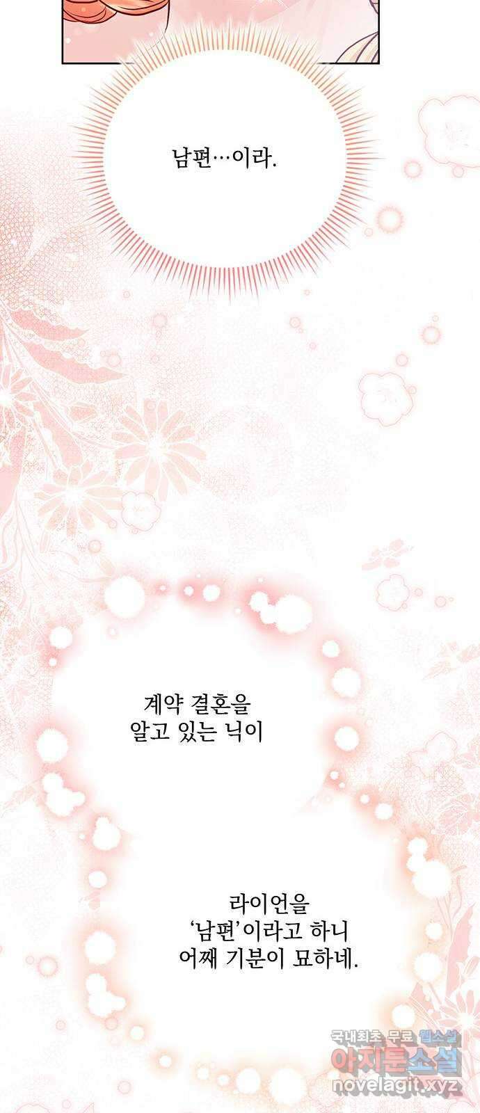 하얀 사자의 비밀 신부 33화 11