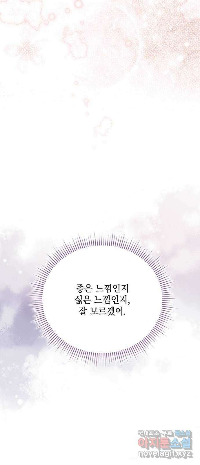 하얀 사자의 비밀 신부 33화 12