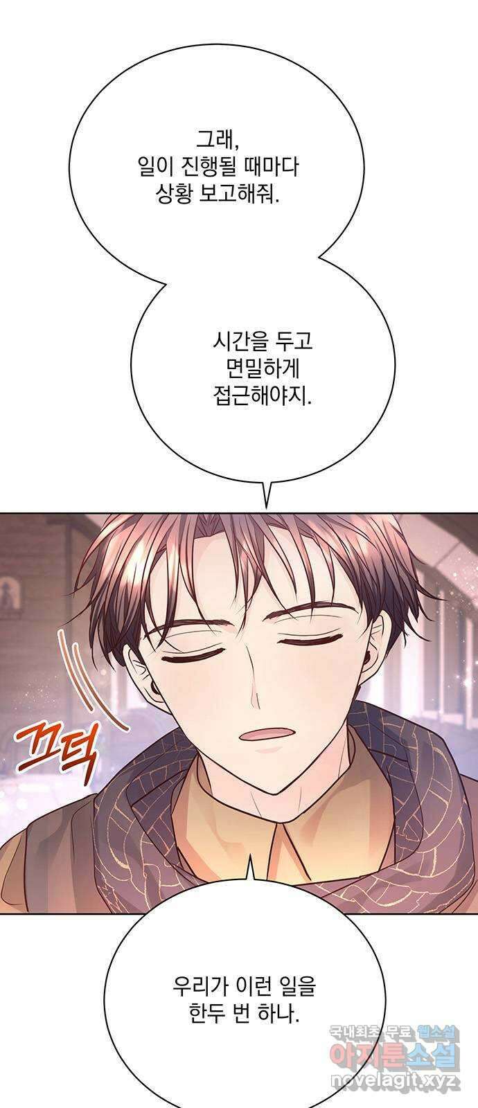 하얀 사자의 비밀 신부 33화 14