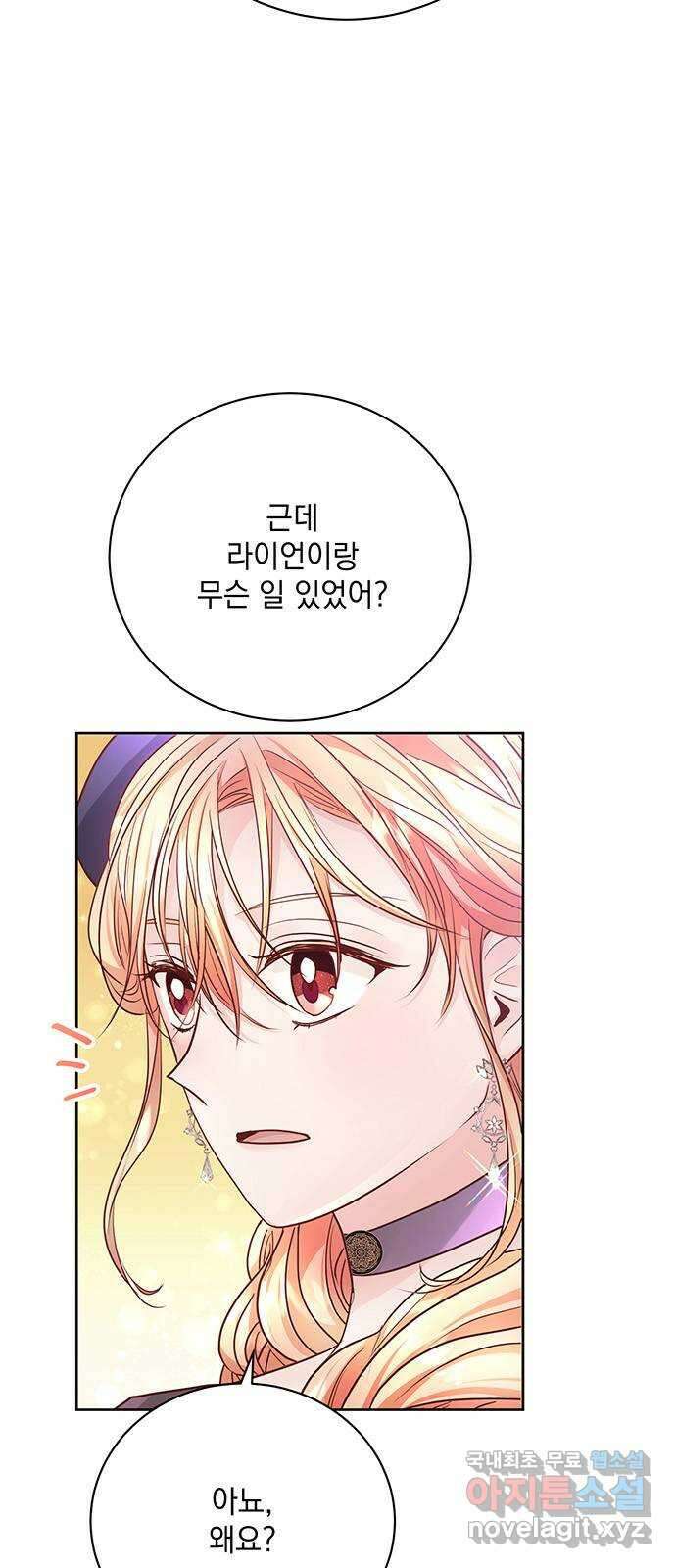 하얀 사자의 비밀 신부 33화 15