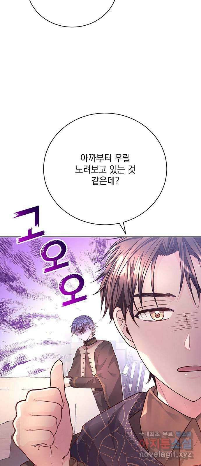 하얀 사자의 비밀 신부 33화 16