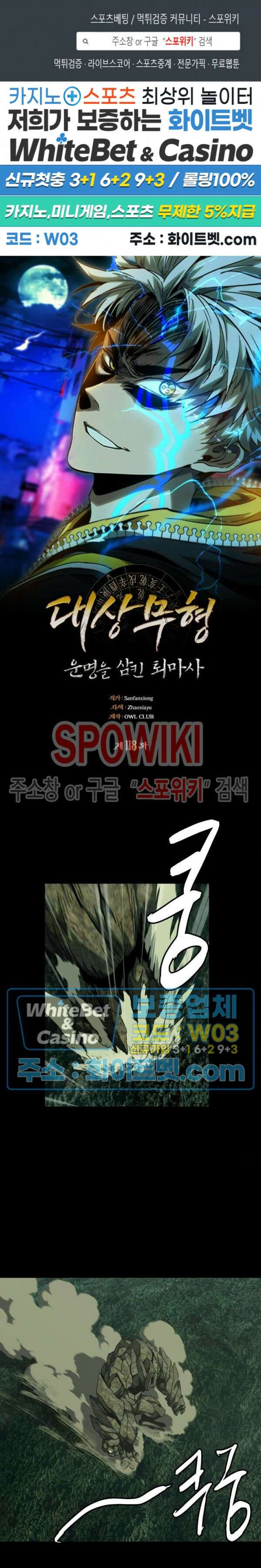 대상무형 : 운명을 삼킨 퇴마사 118화 1