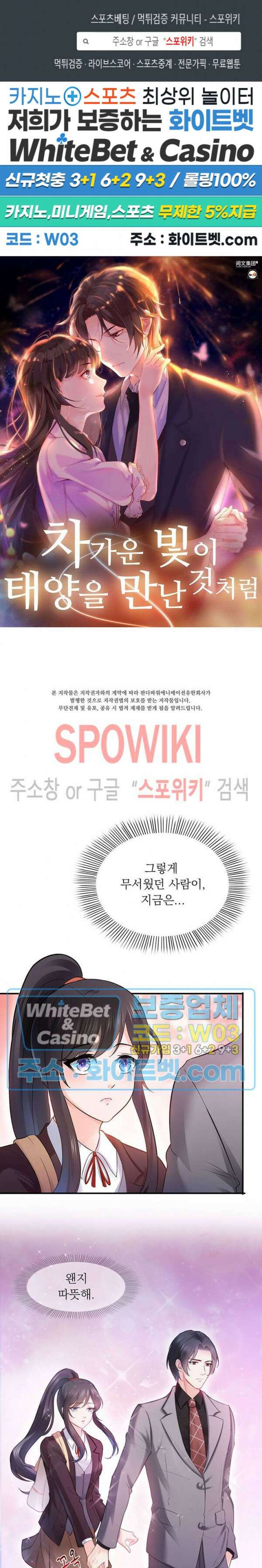 차가운 빛이 태양을 만난 것처럼 24화 1