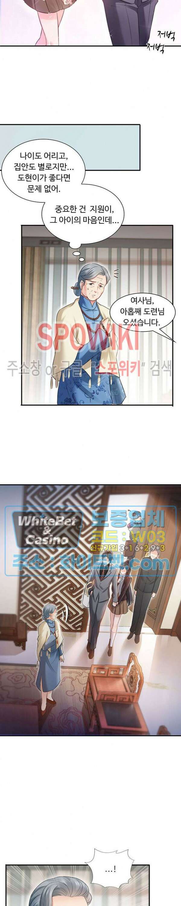 차가운 빛이 태양을 만난 것처럼 24화 2