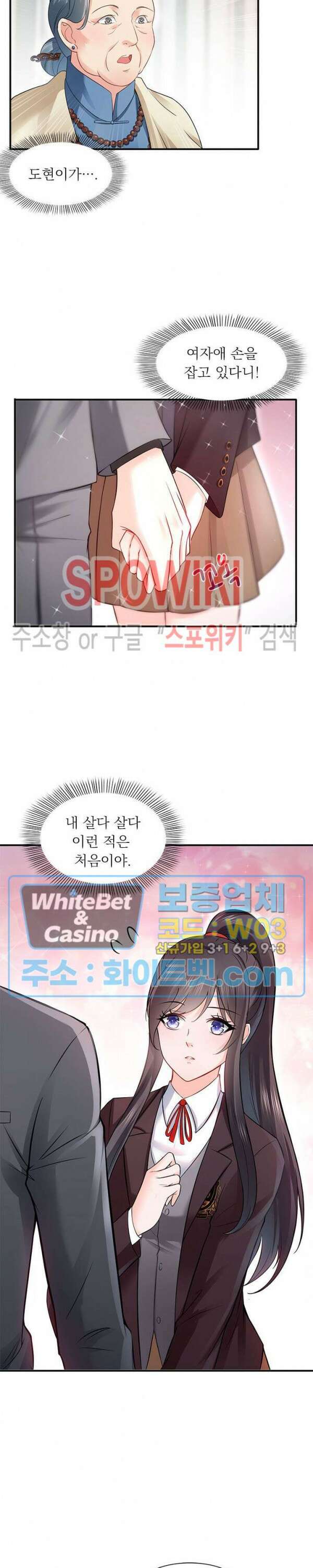 차가운 빛이 태양을 만난 것처럼 24화 3