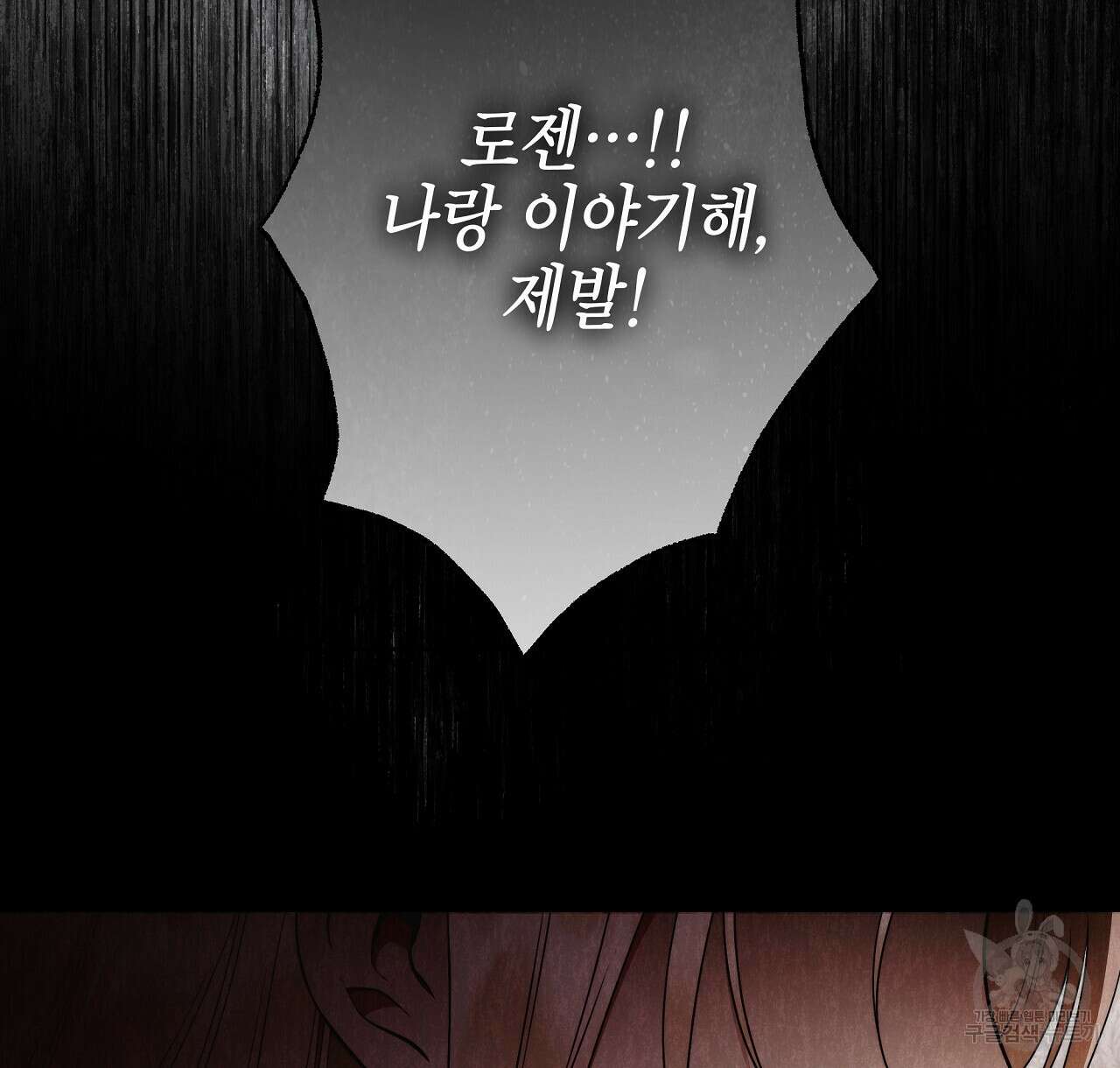 영원한 너의 거짓말 61화 4