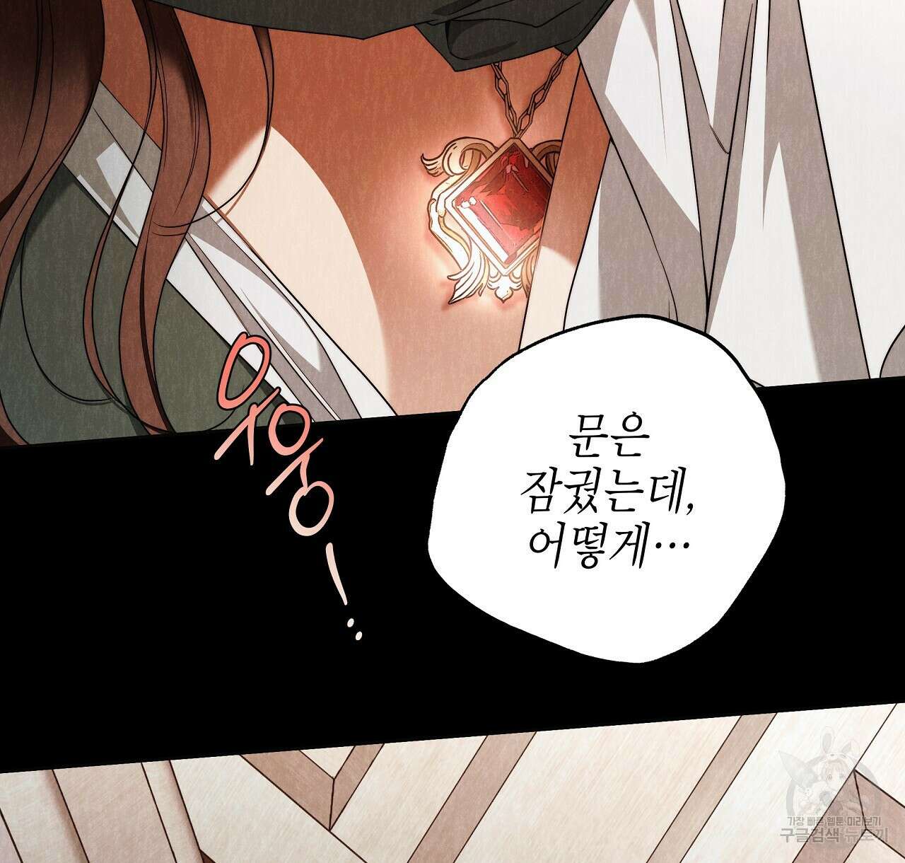 영원한 너의 거짓말 61화 14