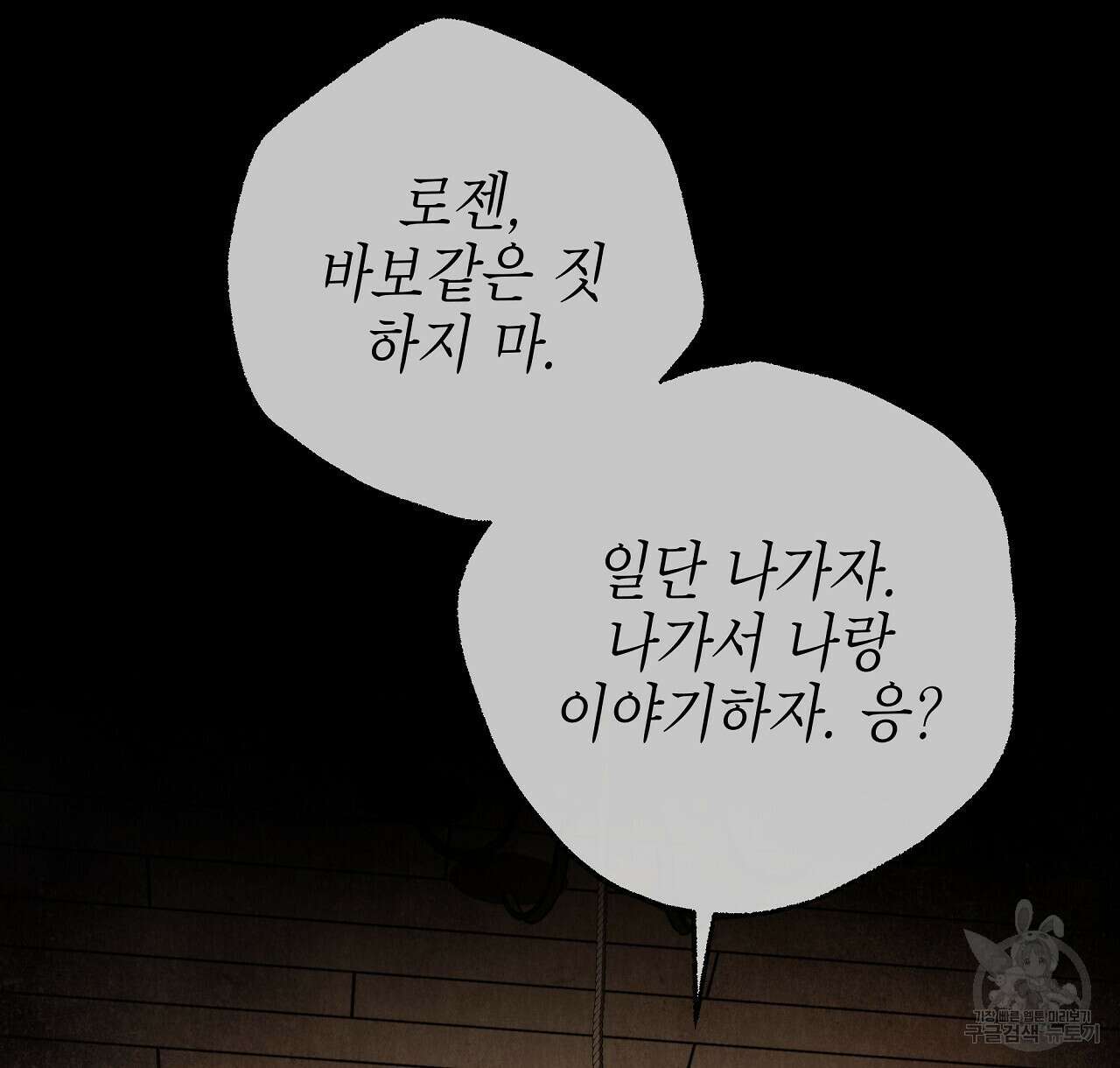 영원한 너의 거짓말 61화 16