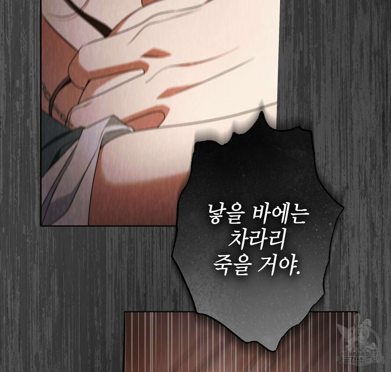 영원한 너의 거짓말 61화 22
