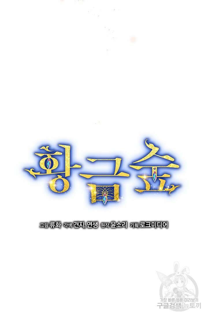 황금숲 96화 8