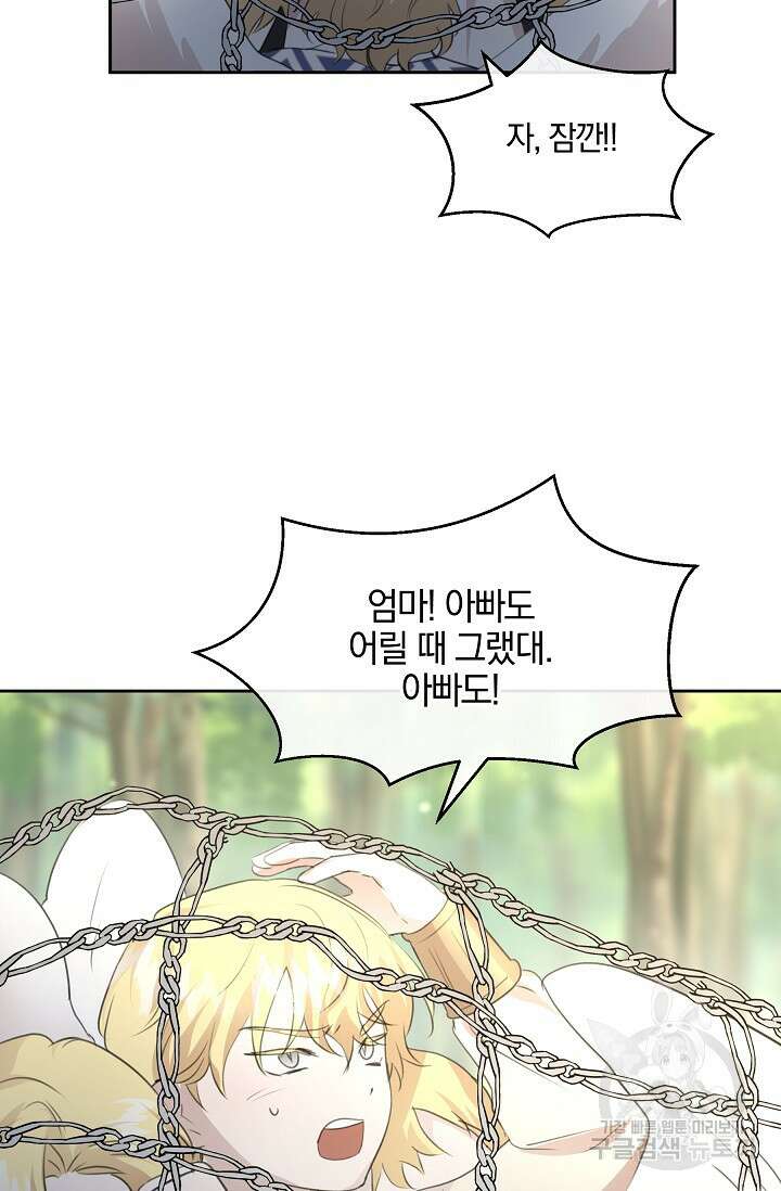 황금숲 96화 32