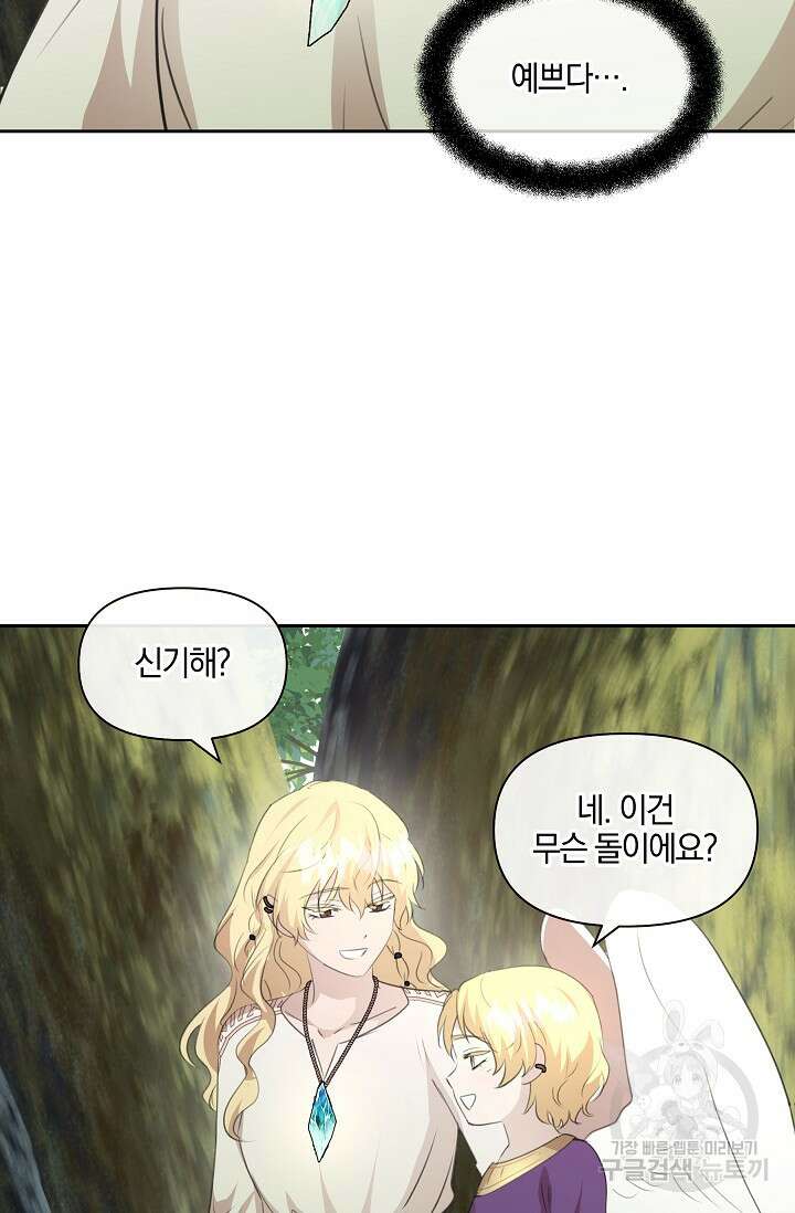 황금숲 96화 42