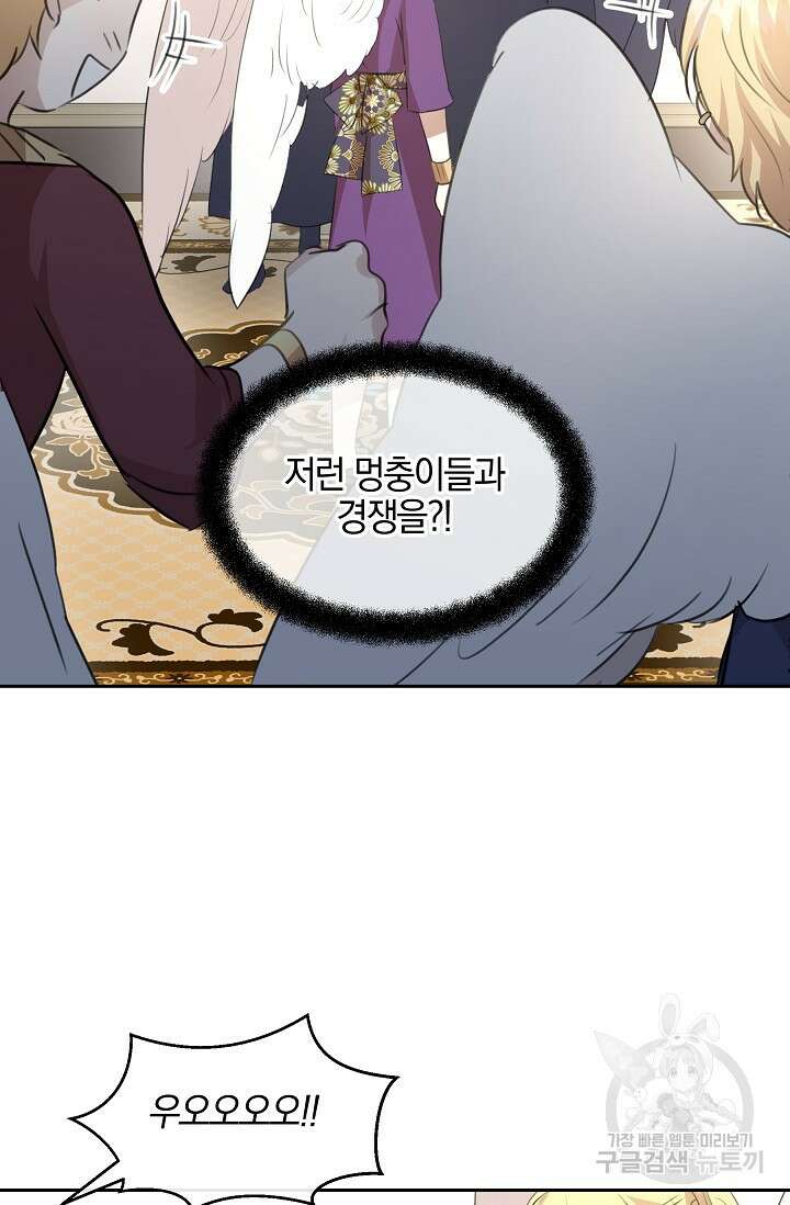 황금숲 96화 69