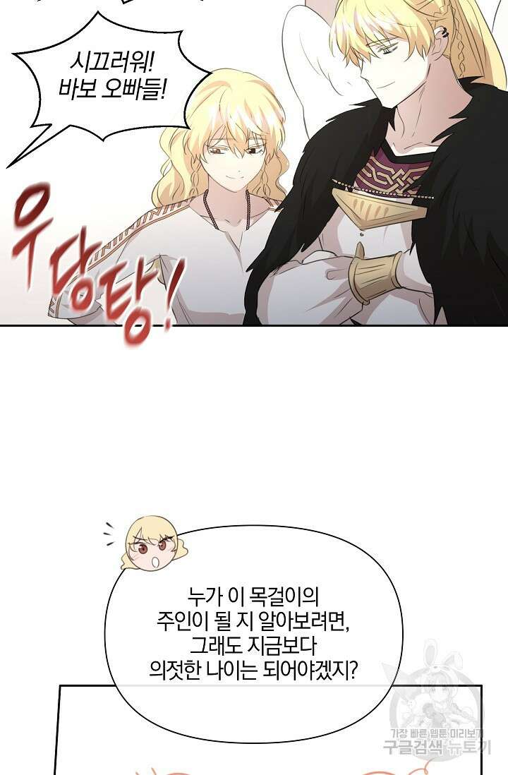 황금숲 96화 70