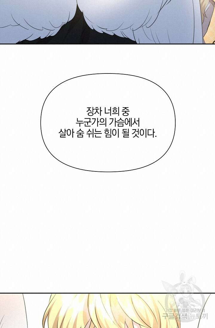 황금숲 96화 76