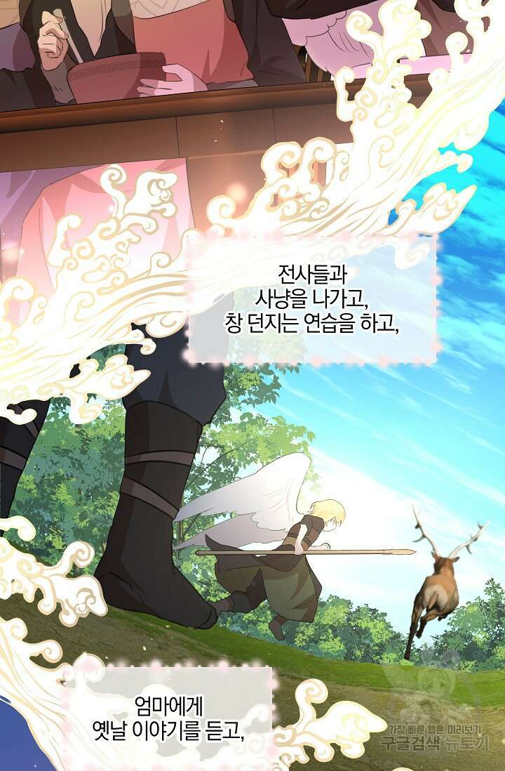 황금숲 96화 81