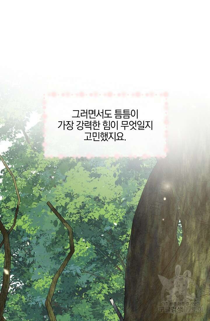 황금숲 96화 84