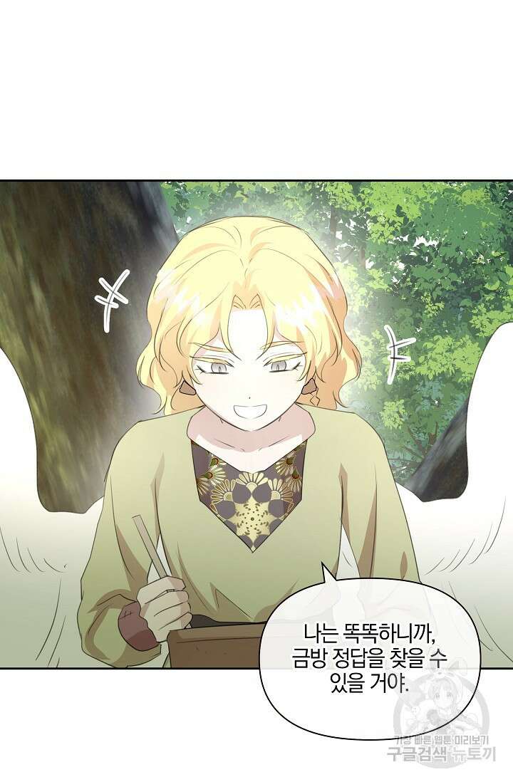 황금숲 96화 87