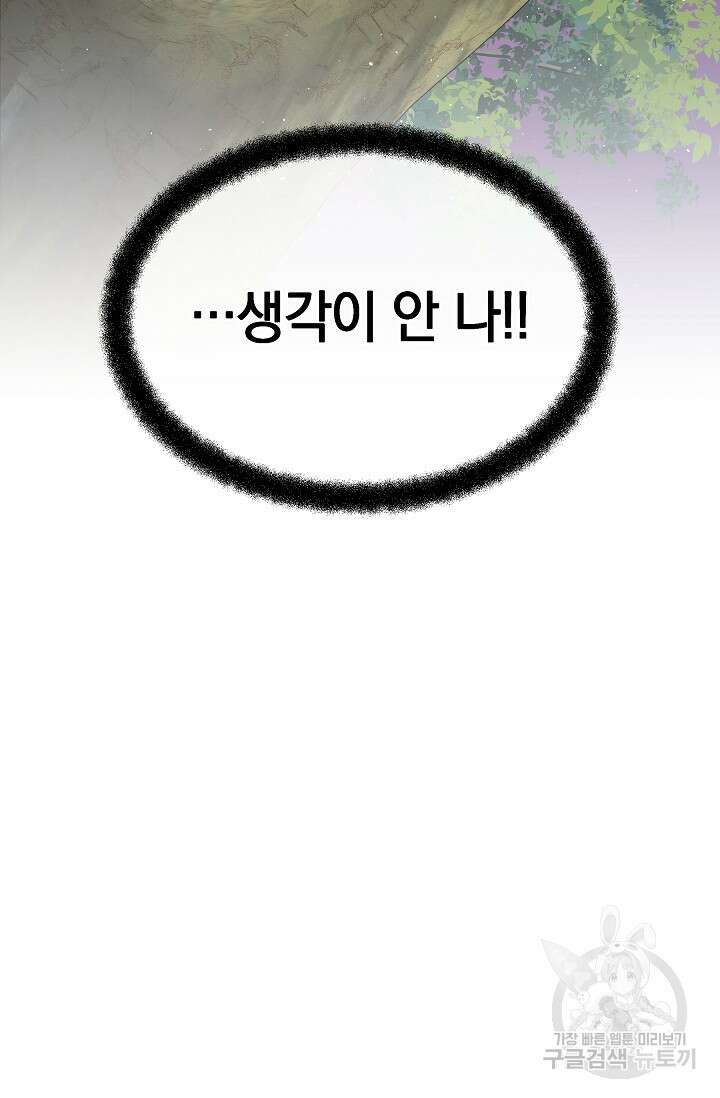 황금숲 96화 93