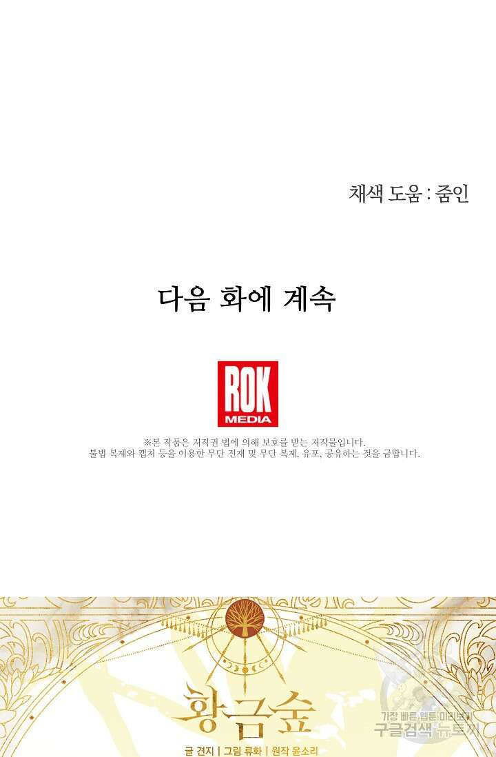 황금숲 96화 94