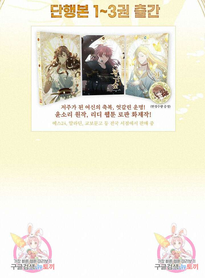 황금숲 96화 95