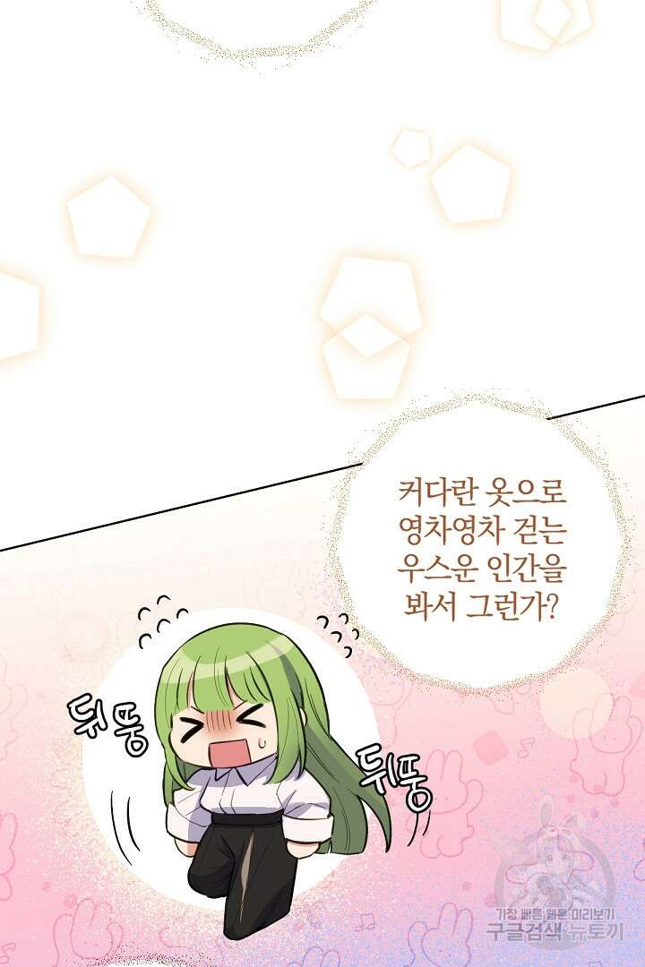 들키면 죽습니다! 13화 3