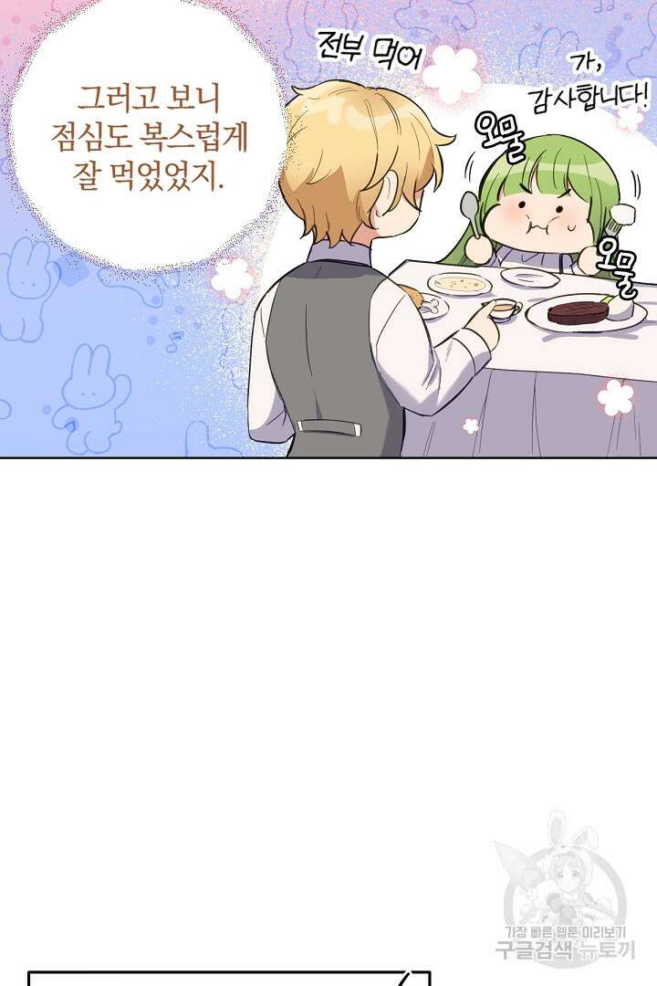 들키면 죽습니다! 13화 4