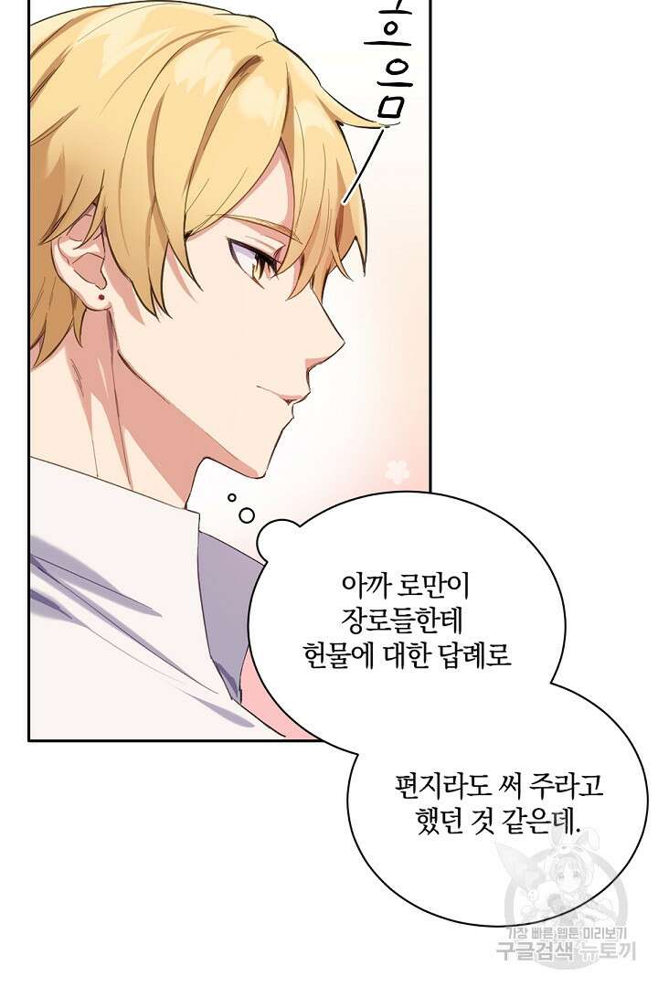 들키면 죽습니다! 13화 5