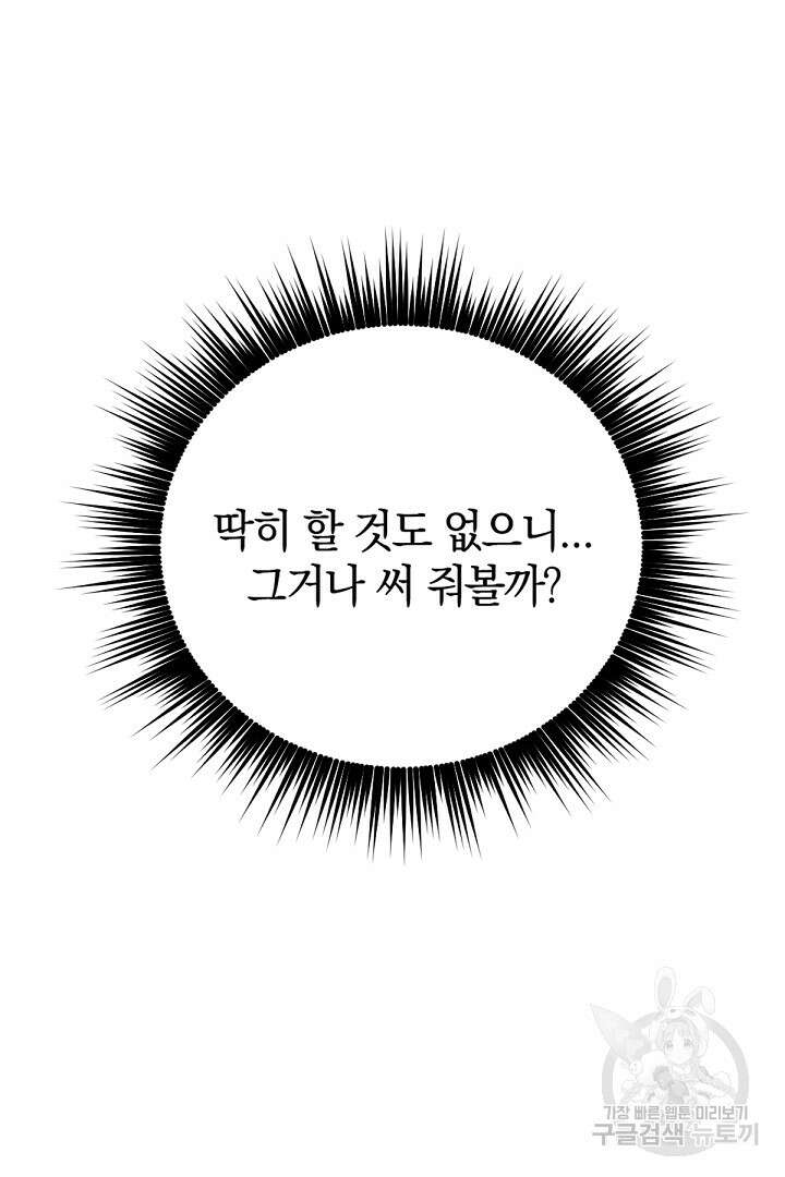 들키면 죽습니다! 13화 6
