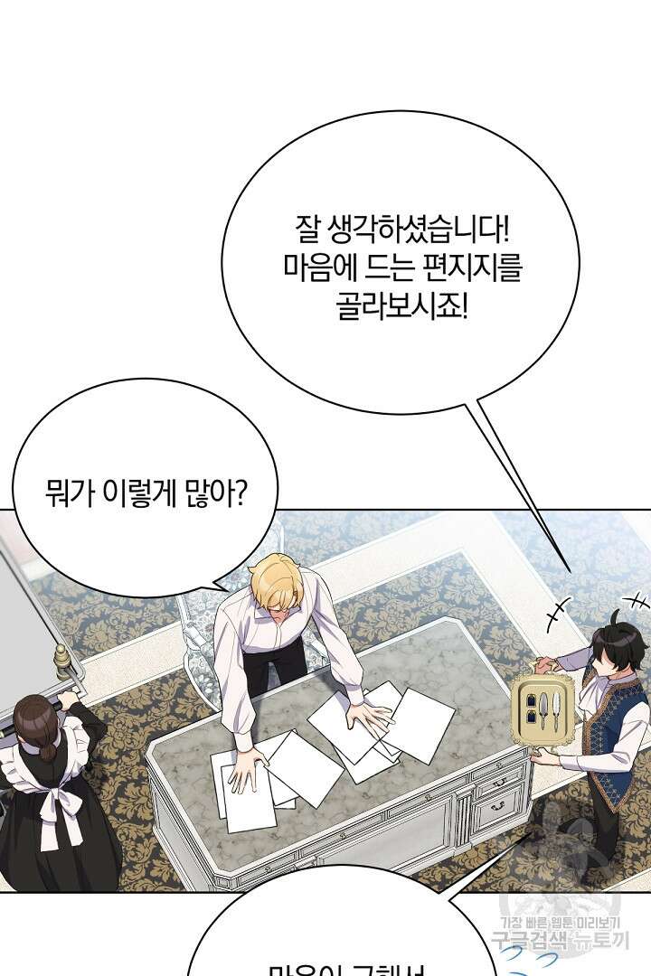 들키면 죽습니다! 13화 8