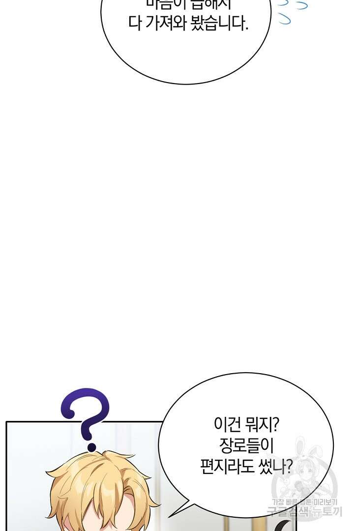들키면 죽습니다! 13화 9