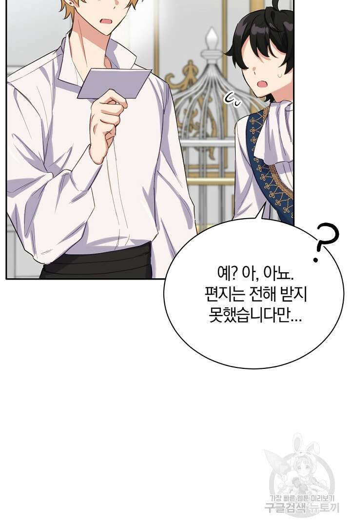 들키면 죽습니다! 13화 10
