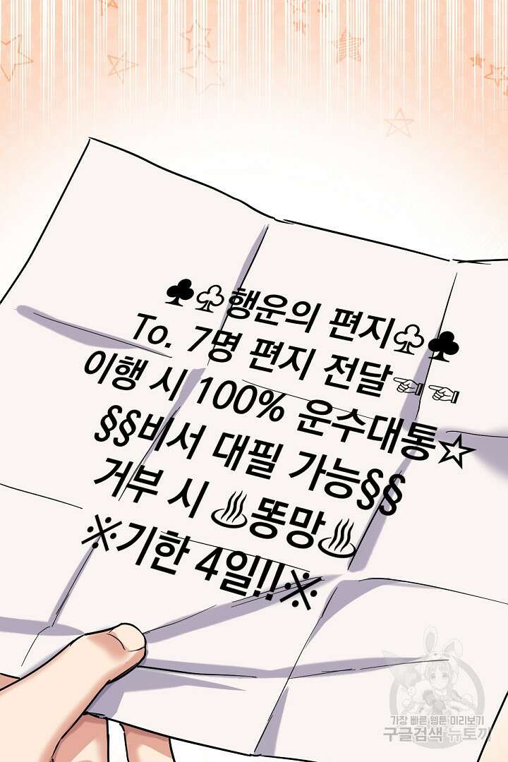 들키면 죽습니다! 13화 13