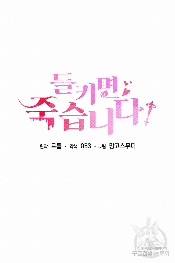 들키면 죽습니다! 13화 15