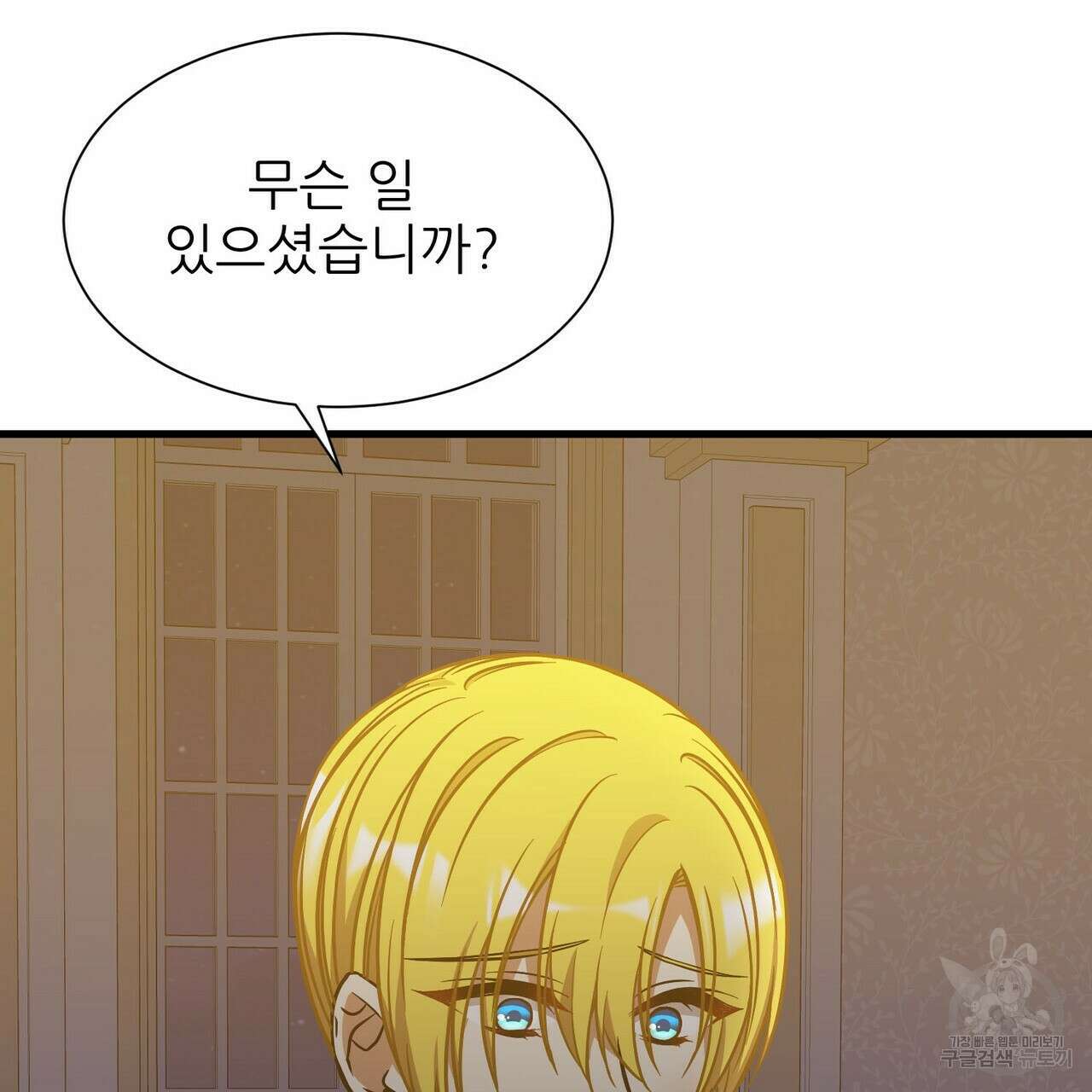 저주받은 공작님을 구했습니다 42화 4
