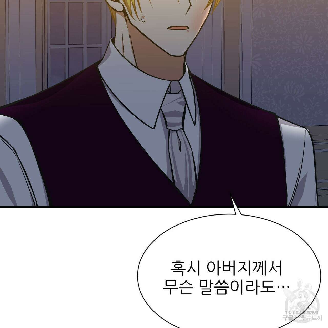 저주받은 공작님을 구했습니다 42화 5