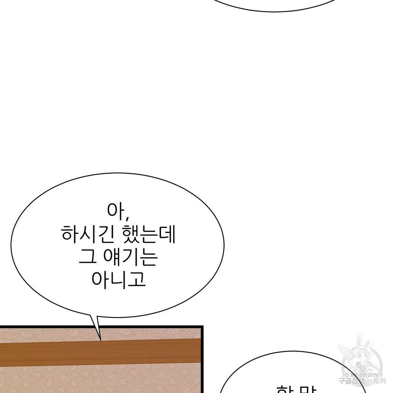 저주받은 공작님을 구했습니다 42화 6