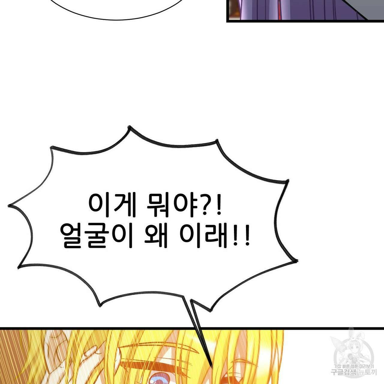 저주받은 공작님을 구했습니다 42화 8