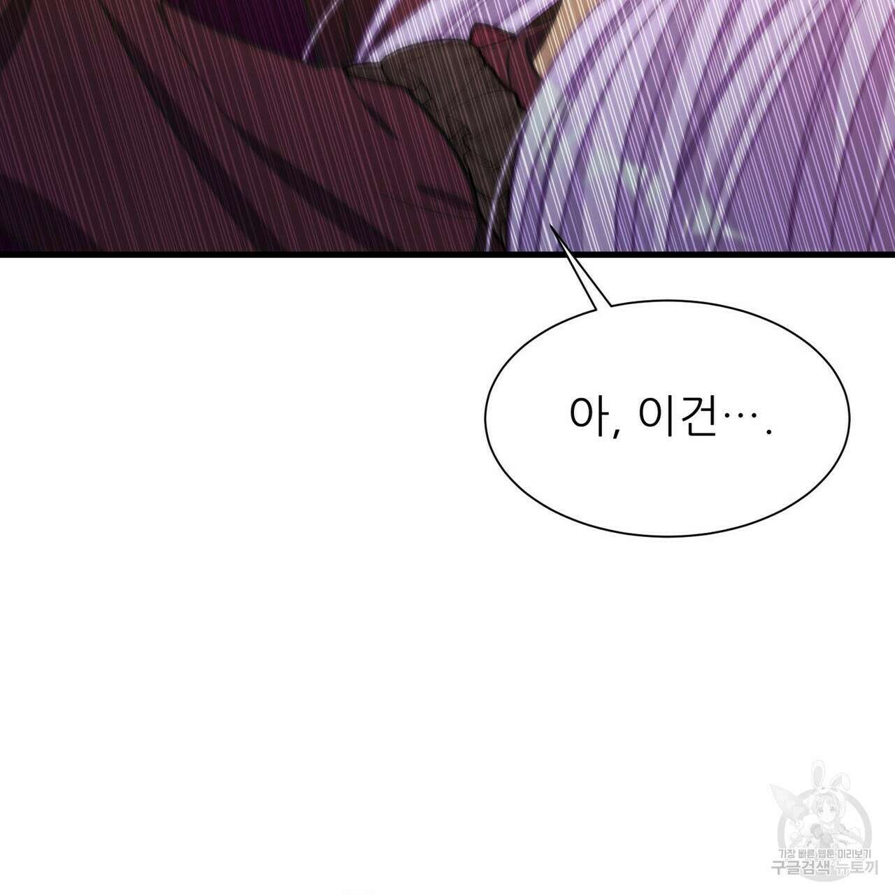 저주받은 공작님을 구했습니다 42화 10
