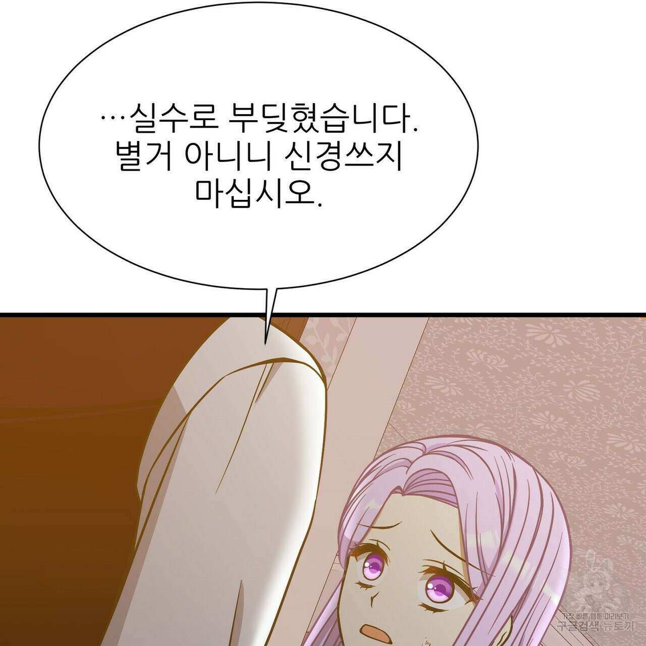 저주받은 공작님을 구했습니다 42화 11