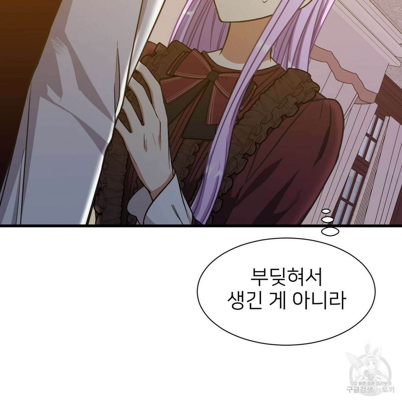 저주받은 공작님을 구했습니다 42화 12