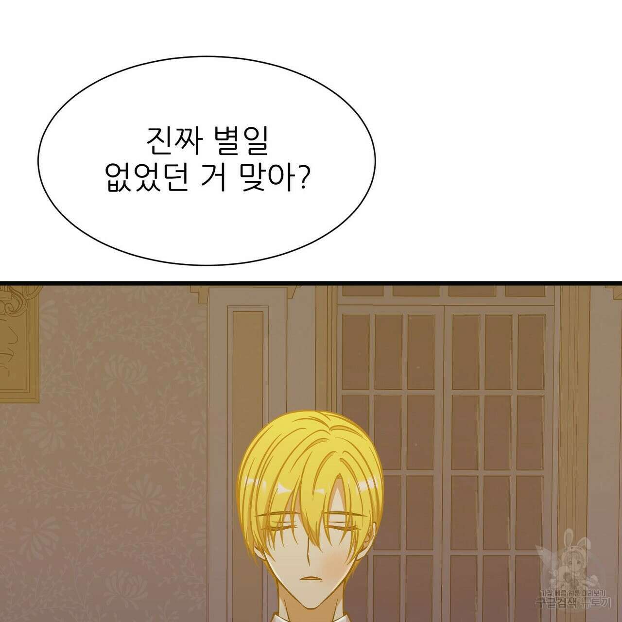저주받은 공작님을 구했습니다 42화 15