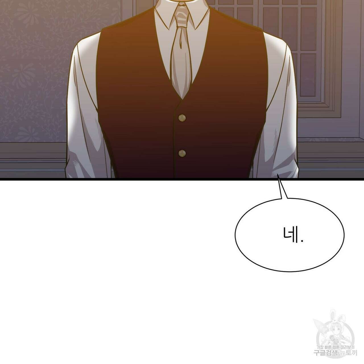 저주받은 공작님을 구했습니다 42화 16