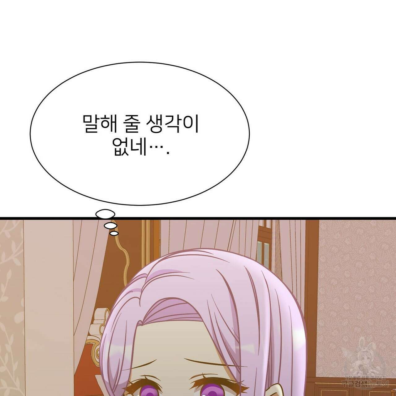 저주받은 공작님을 구했습니다 42화 17