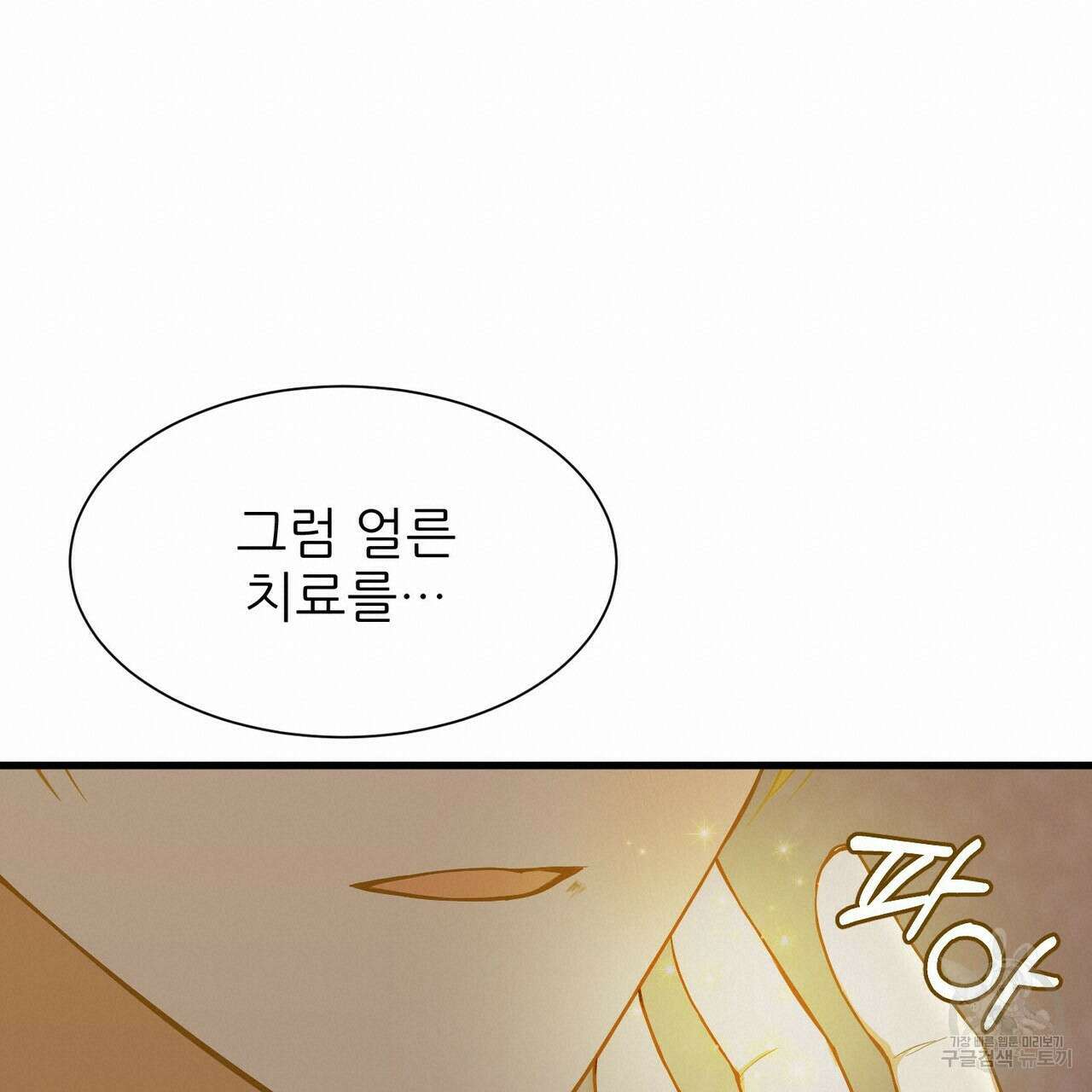 저주받은 공작님을 구했습니다 42화 19