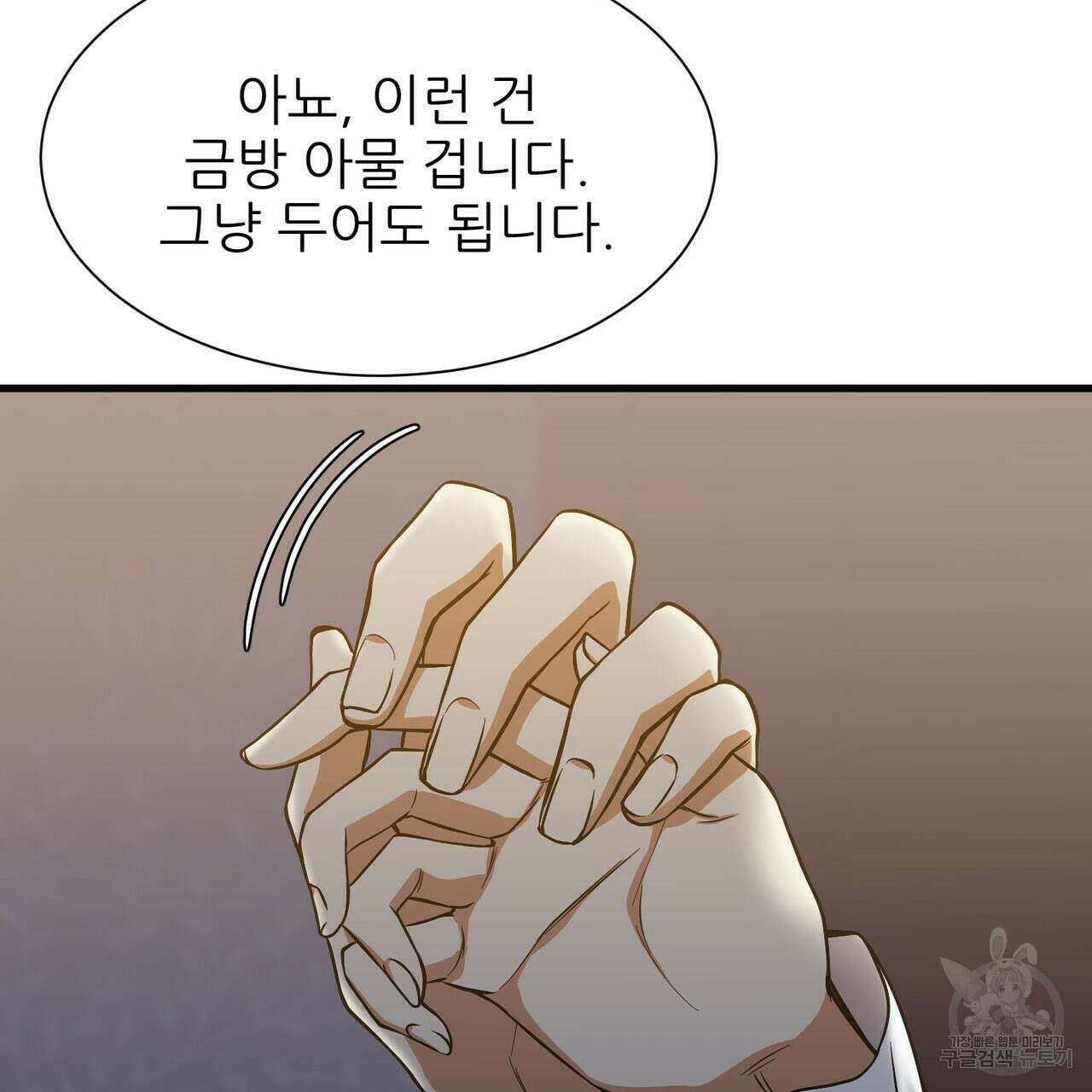 저주받은 공작님을 구했습니다 42화 21