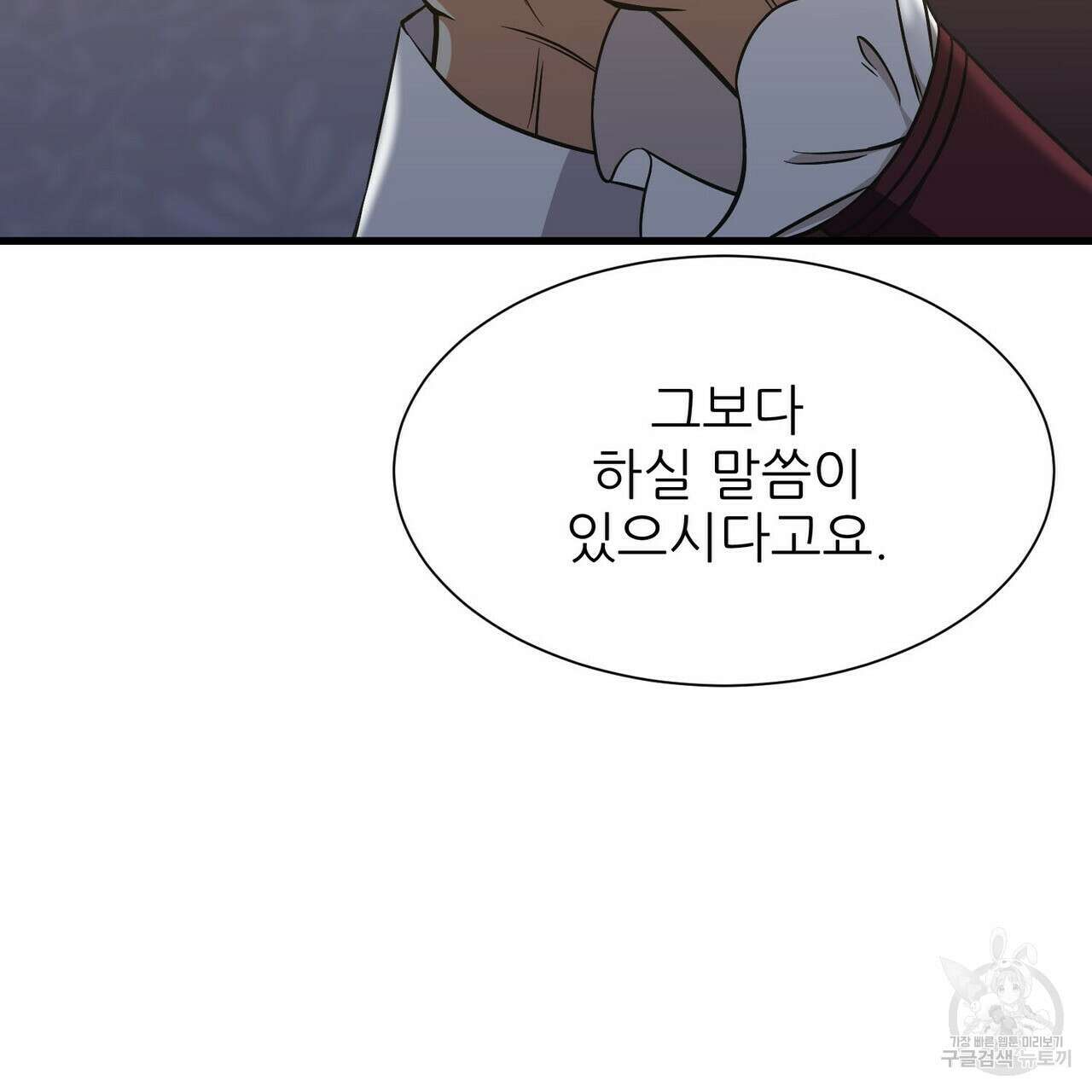 저주받은 공작님을 구했습니다 42화 22