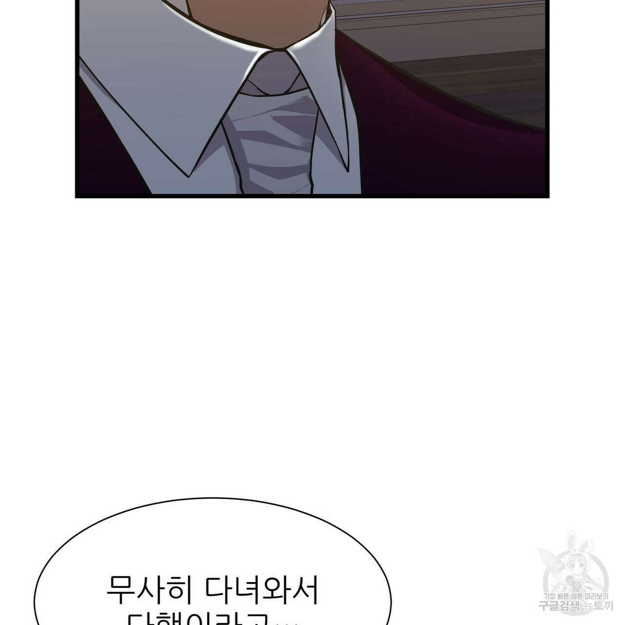 저주받은 공작님을 구했습니다 42화 27