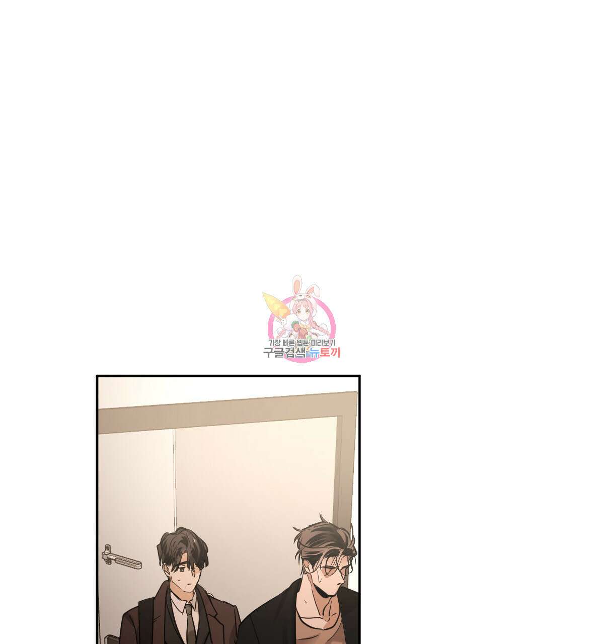 변온짐승 74화 1