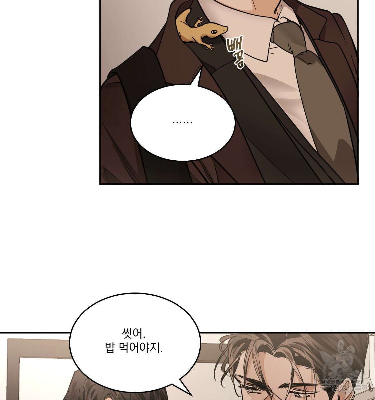 변온짐승 74화 3